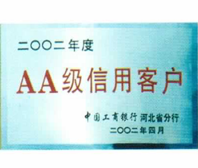 AA級信用客戶(hù)