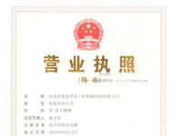 營(yíng)業(yè)執照