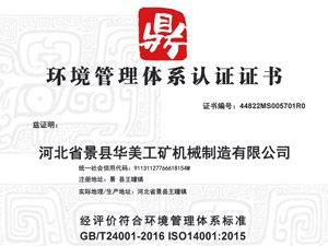 環(huán)境管理體系認證證書(shū)